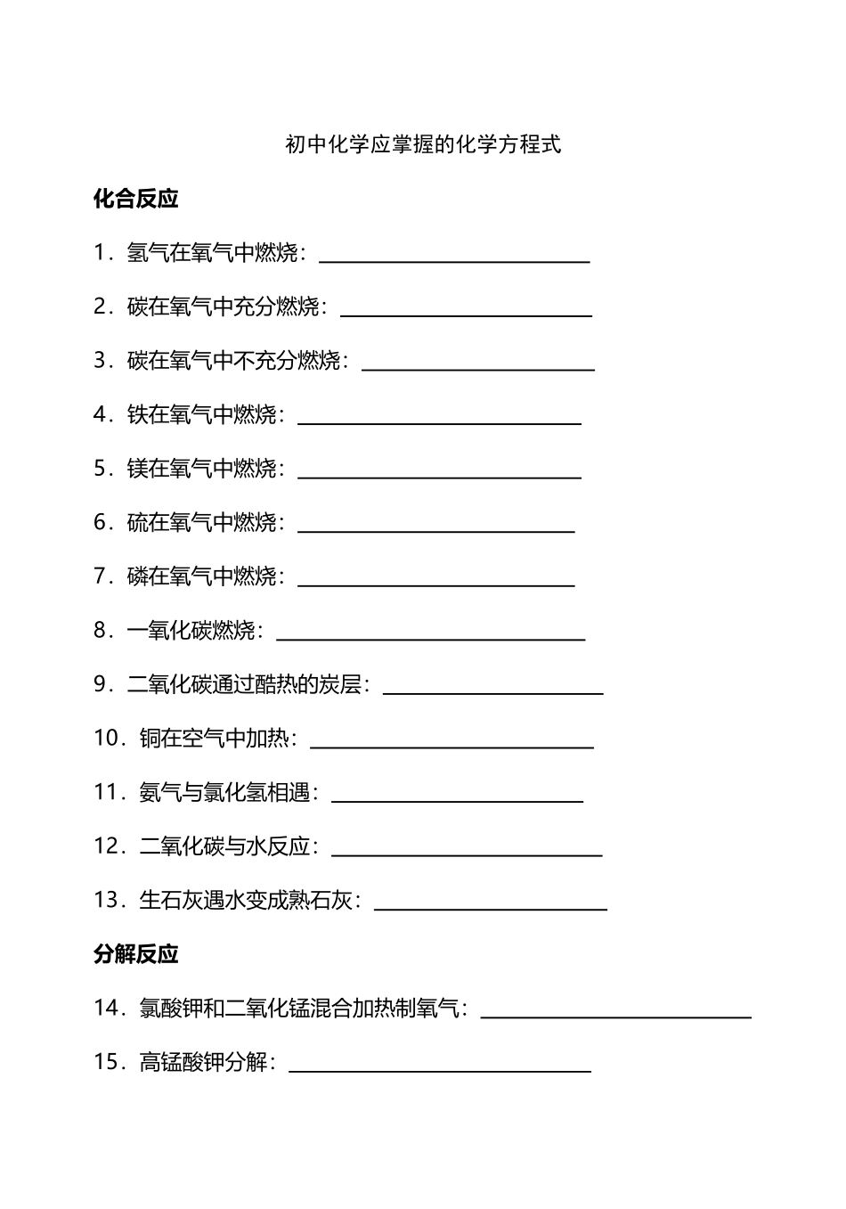 中考化学方程式默写_第2页