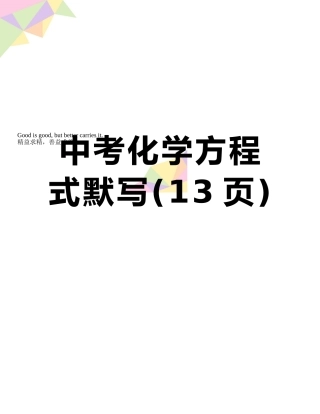 中考化学方程式默写