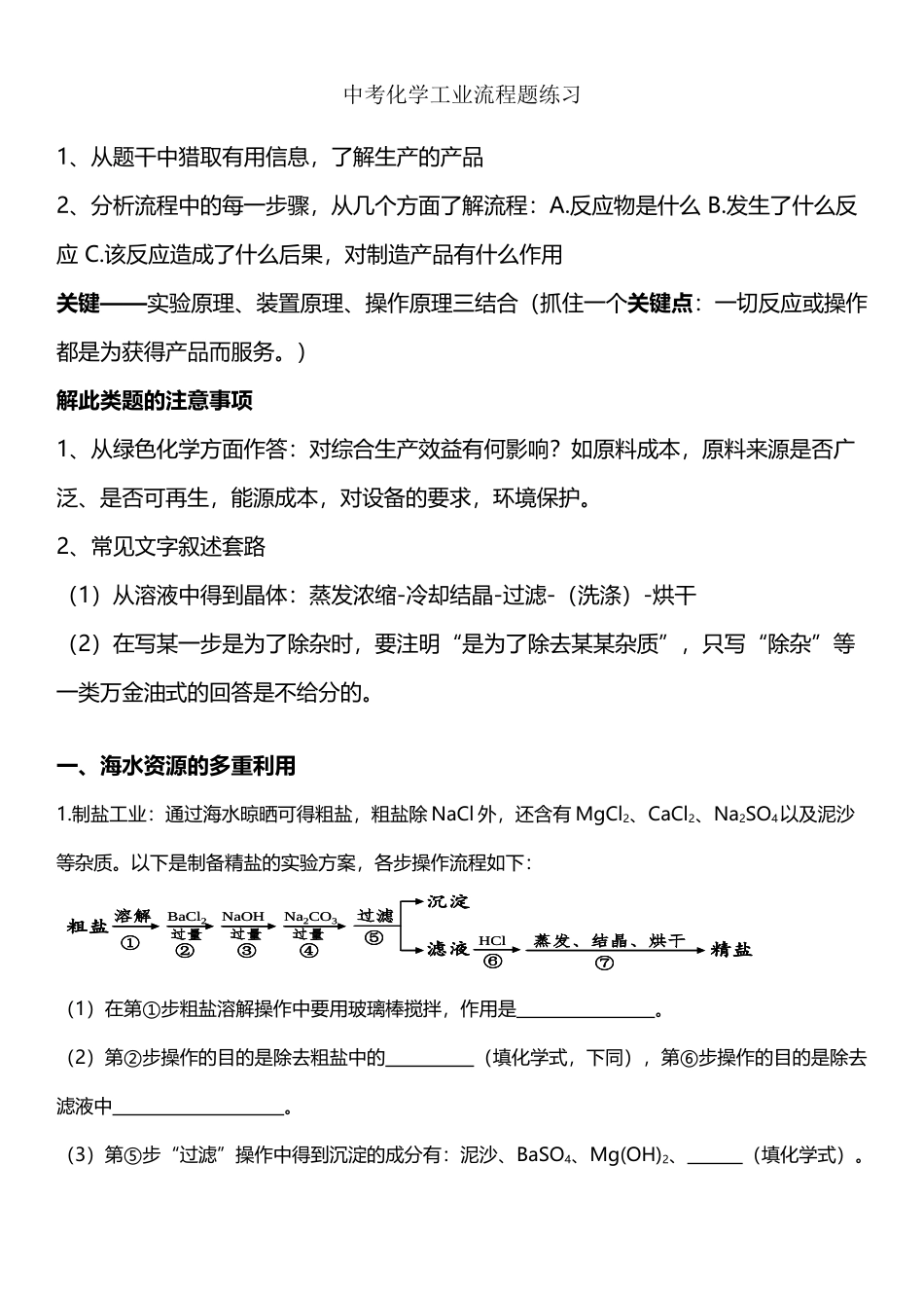 中考化学工业流程题分类_第2页