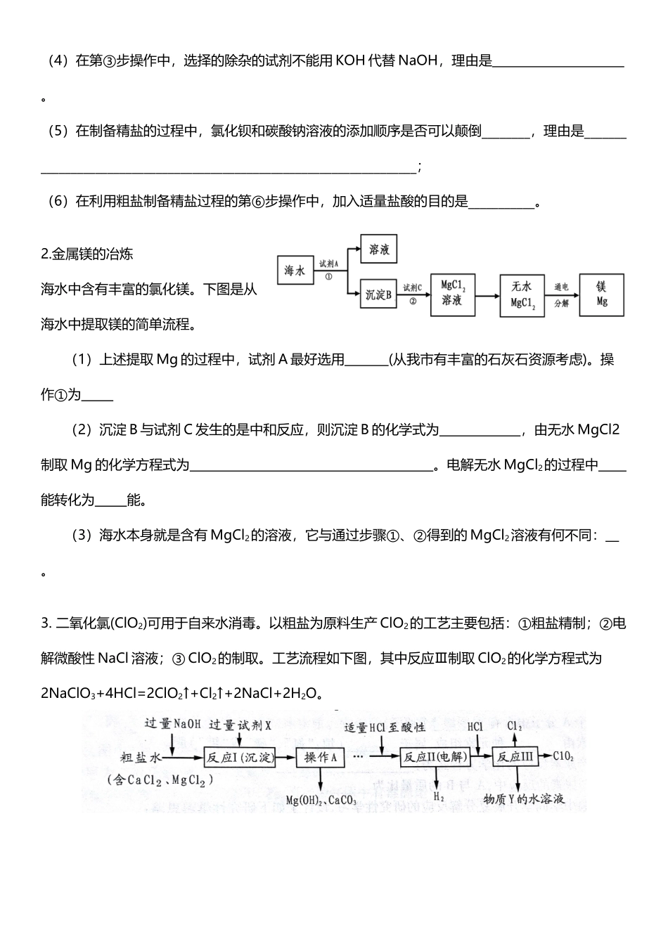 中考化学工业流程题分类_第3页