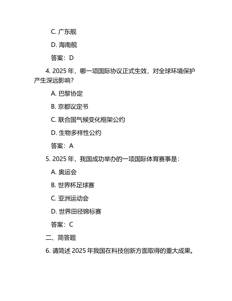 2025年时事政治试题有答案_第2页