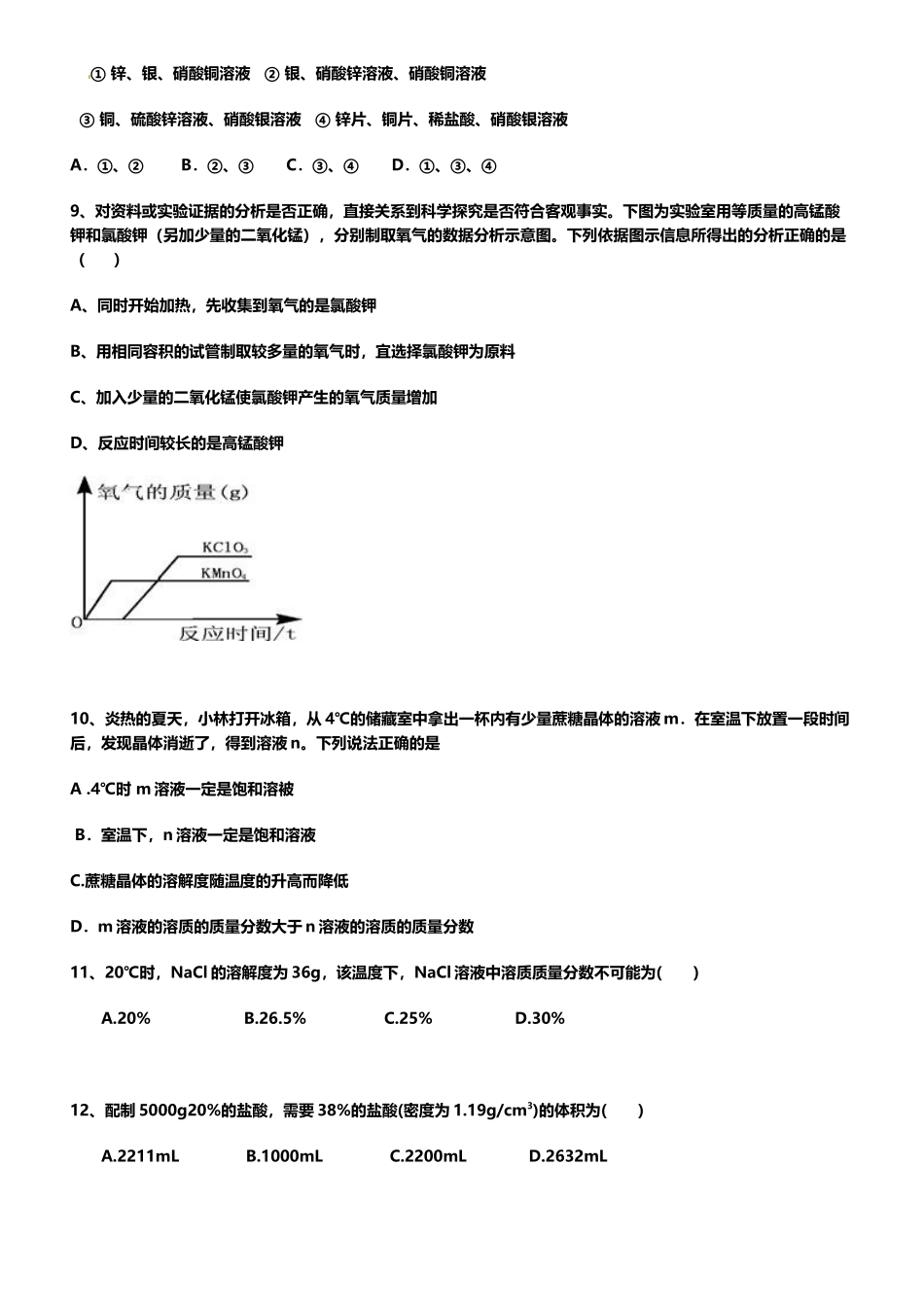 中考化学易错题大过关---选择题_第3页