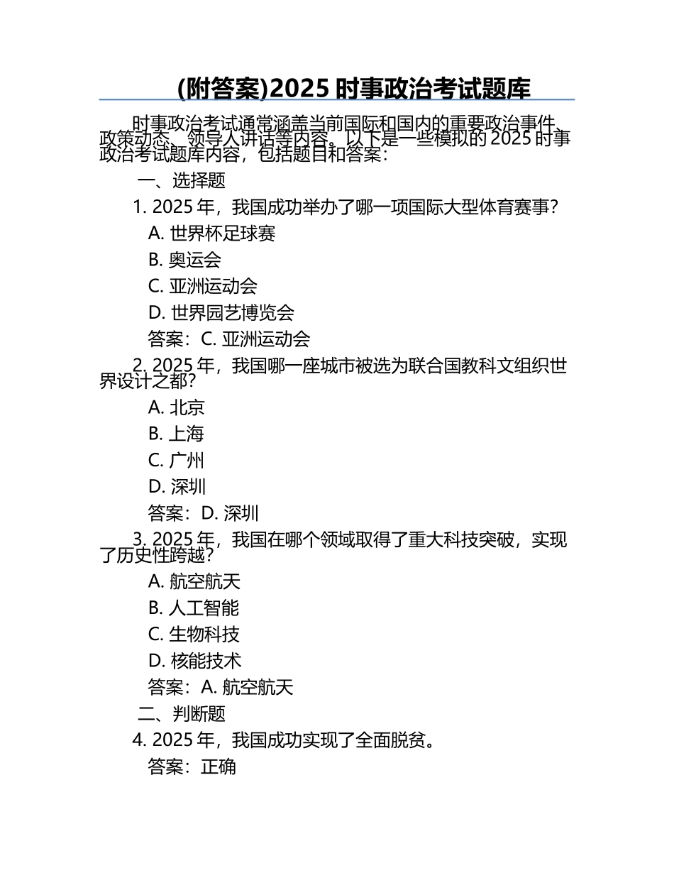 (附答案)2025时事政治考试题库_第1页