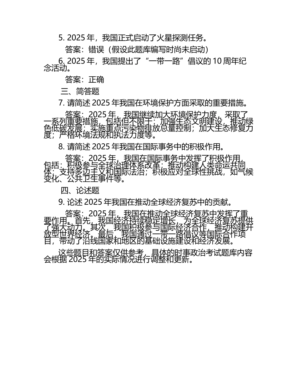 (附答案)2025时事政治考试题库_第2页