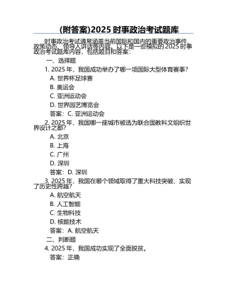 (附答案)2025时事政治考试题库