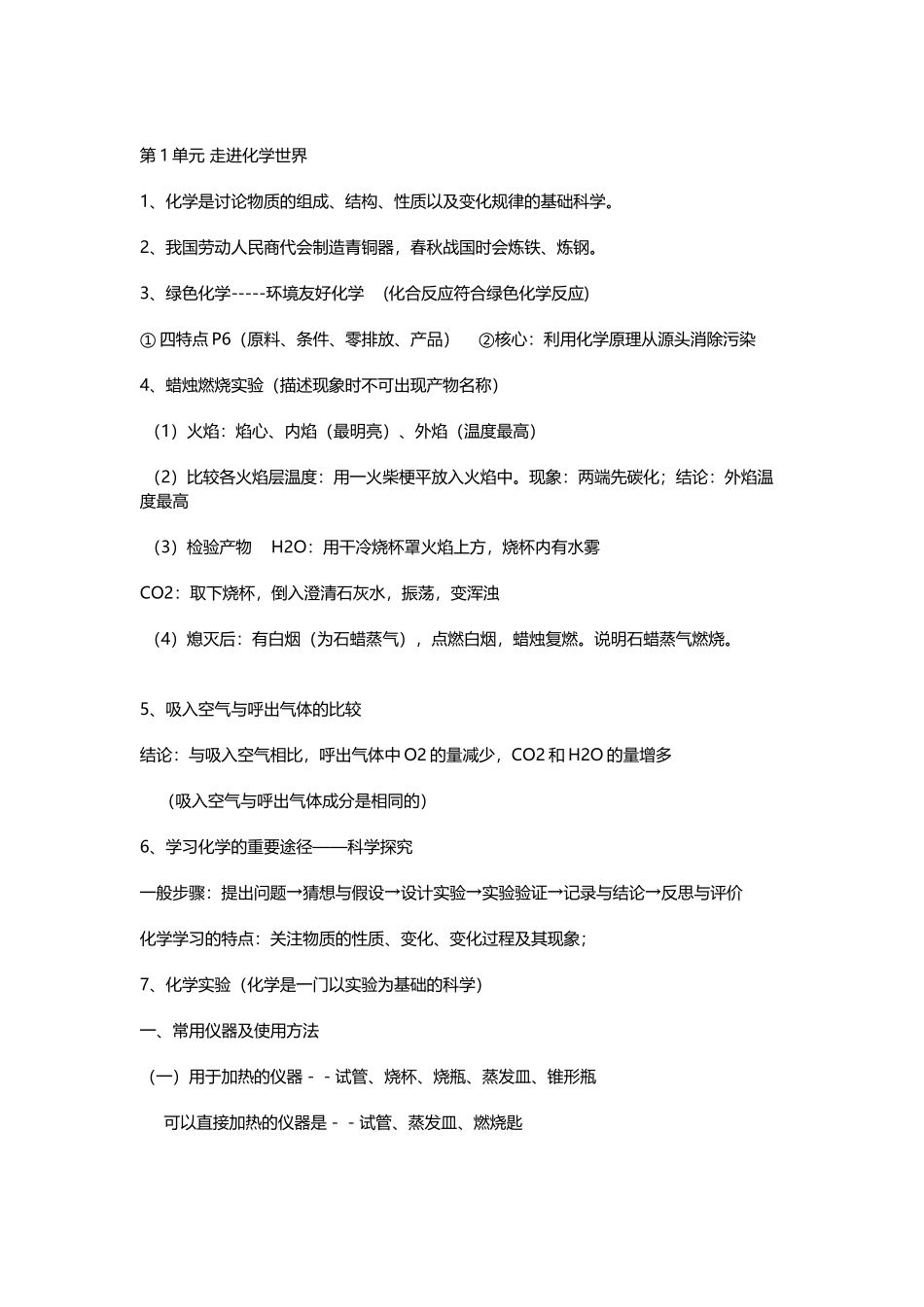 中考化学知识点_第2页