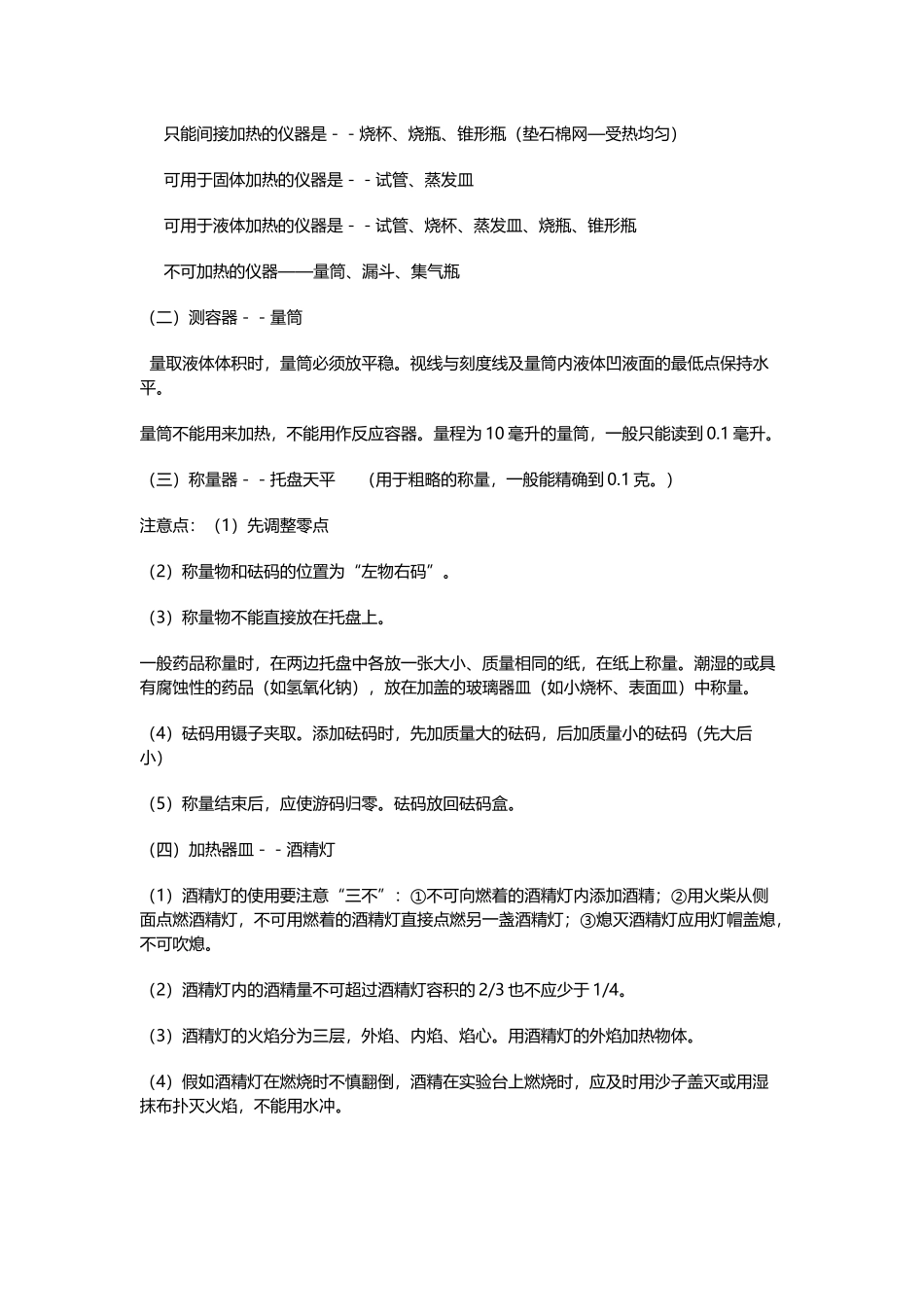 中考化学知识点_第3页