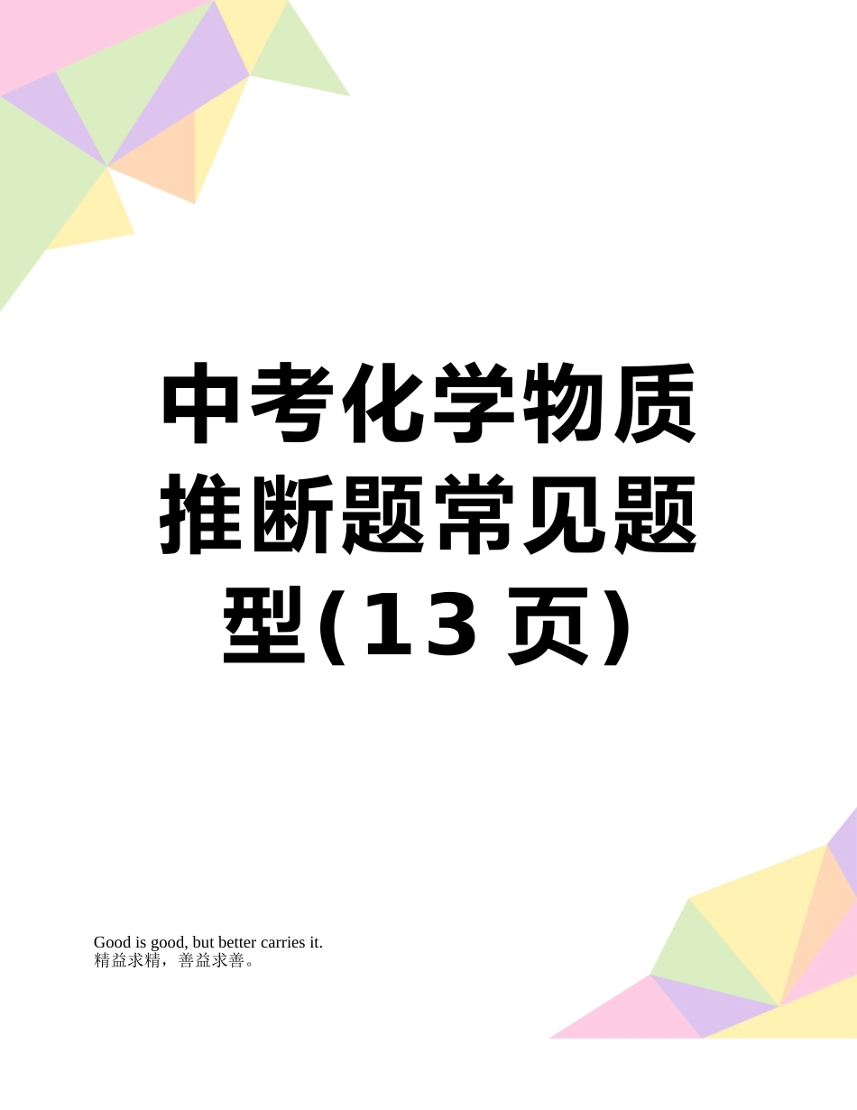 中考化学物质推断题常见题型_第1页
