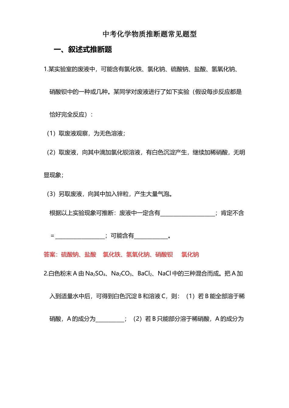 中考化学物质推断题常见题型_第2页
