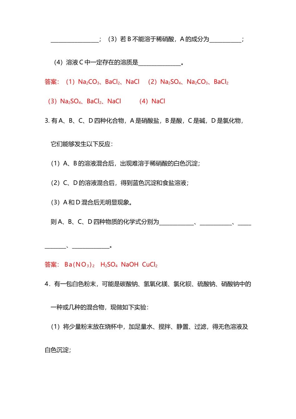 中考化学物质推断题常见题型_第3页