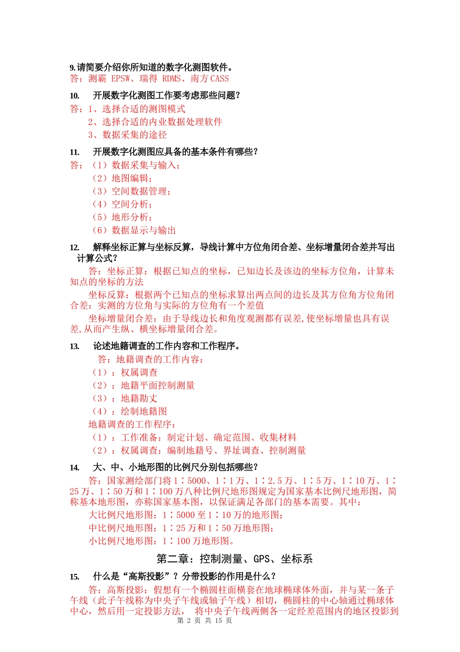 测绘中级工程师职称答辩题库_第2页