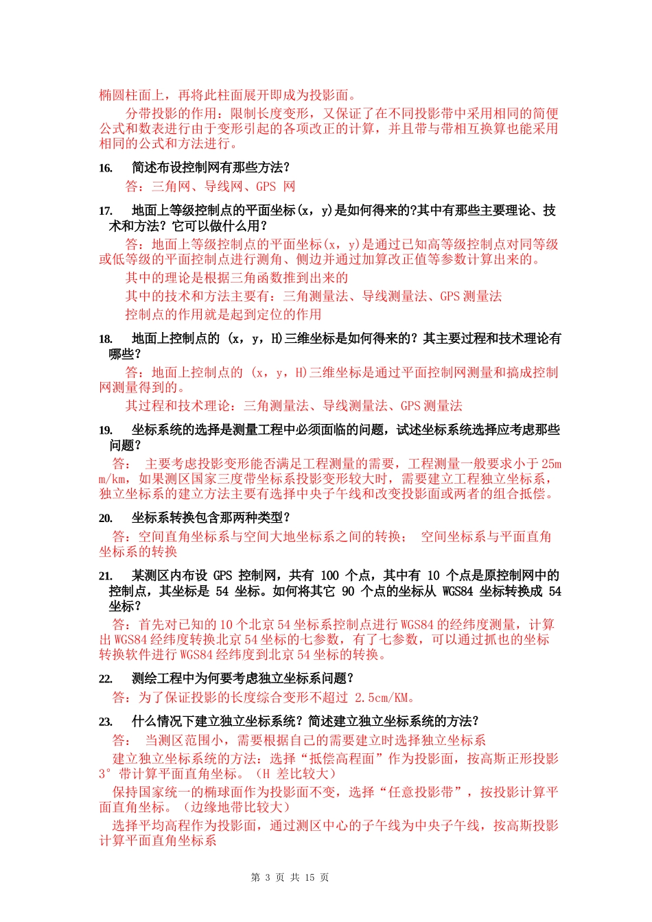 测绘中级工程师职称答辩题库_第3页