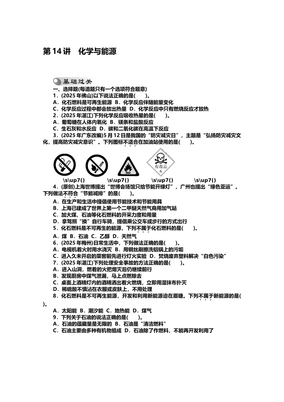 中考化学特训化学与能源_第2页