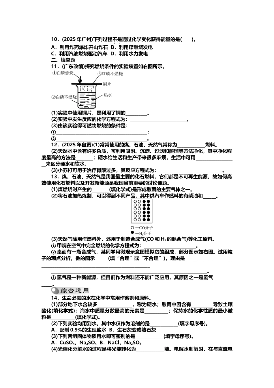 中考化学特训化学与能源_第3页
