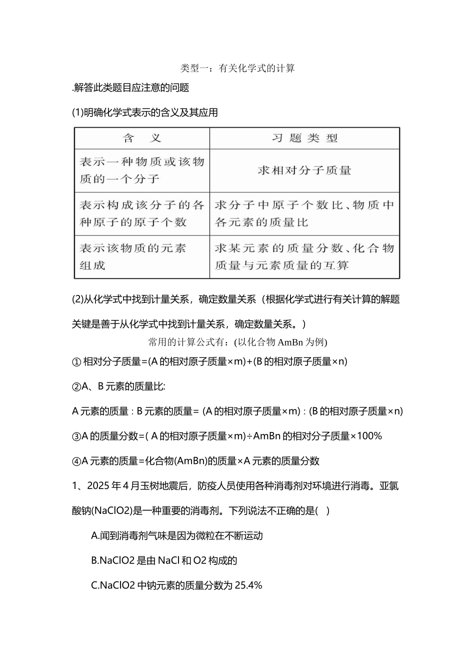 中考化学计算题专题训练13_第2页