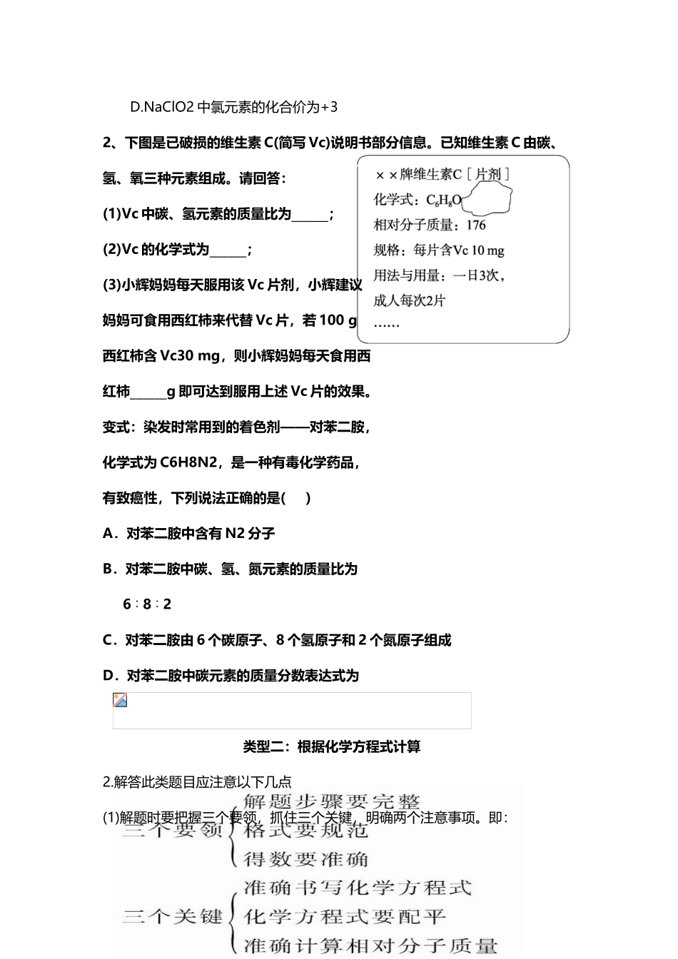 中考化学计算题专题训练13_第3页