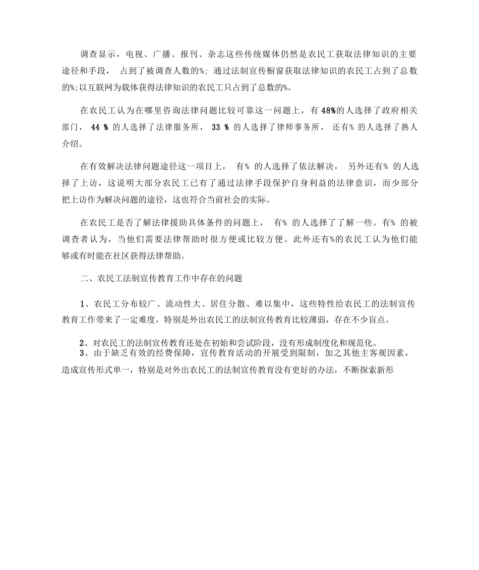 电大法学本科社会调查报告_第2页