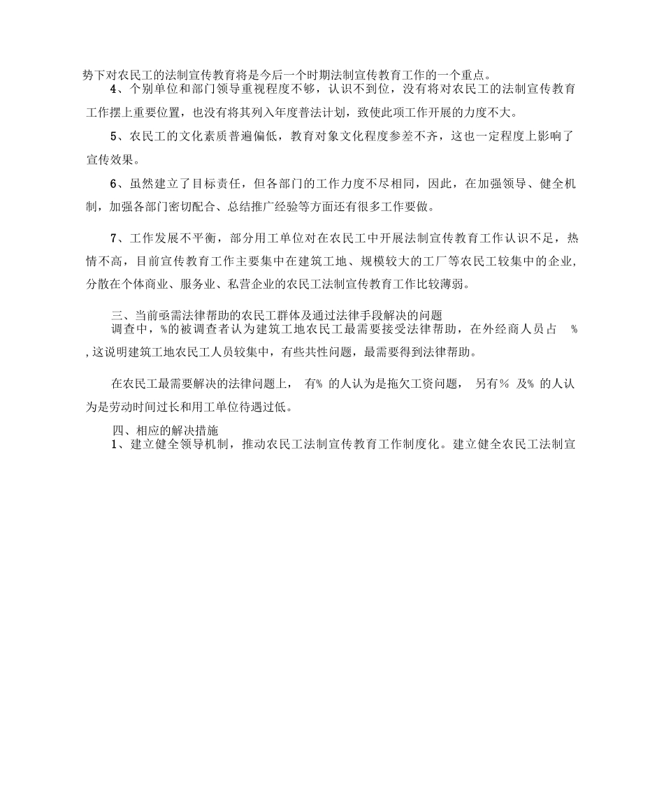 电大法学本科社会调查报告_第3页