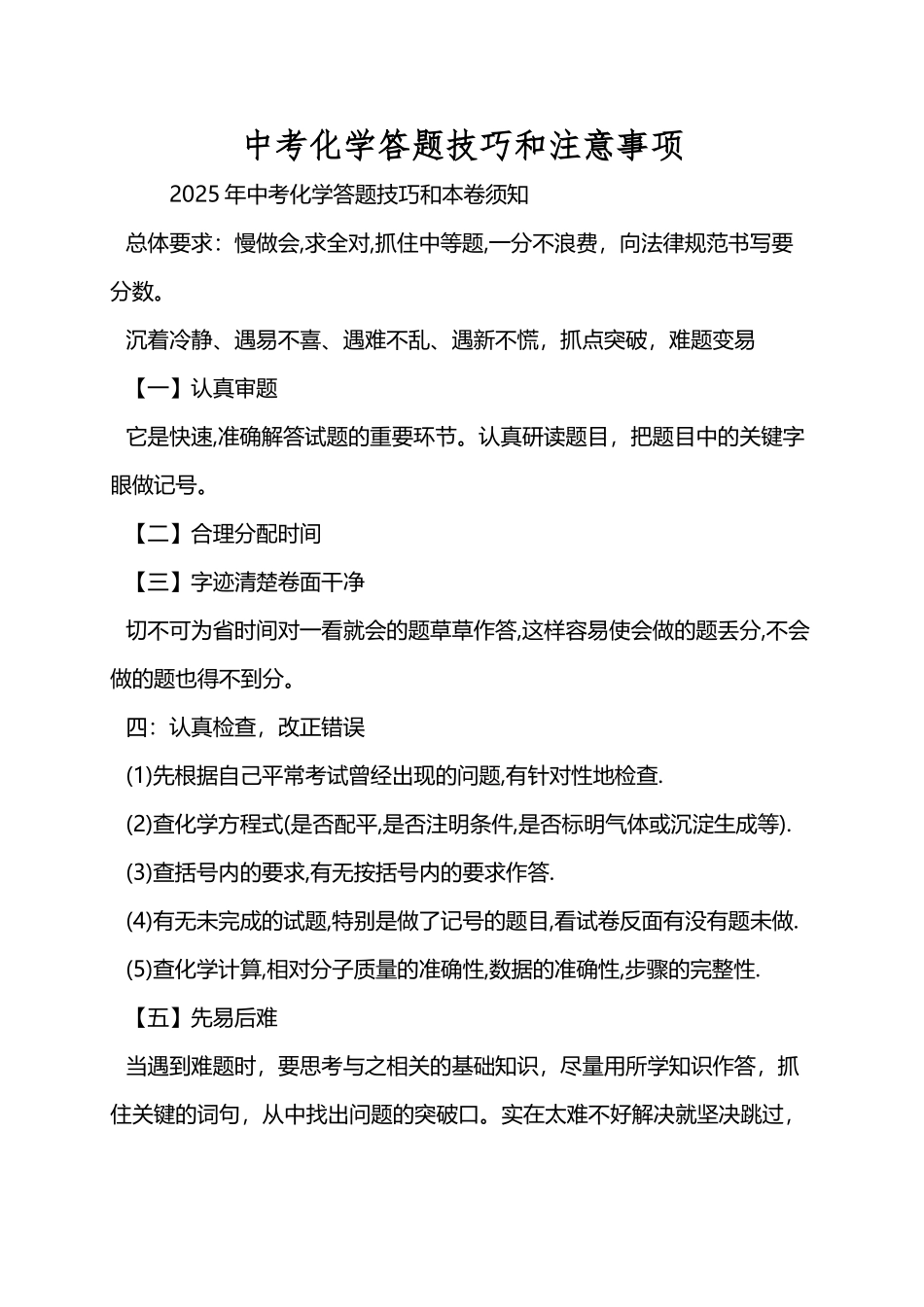 中考化学答题技巧和注意事项_第2页