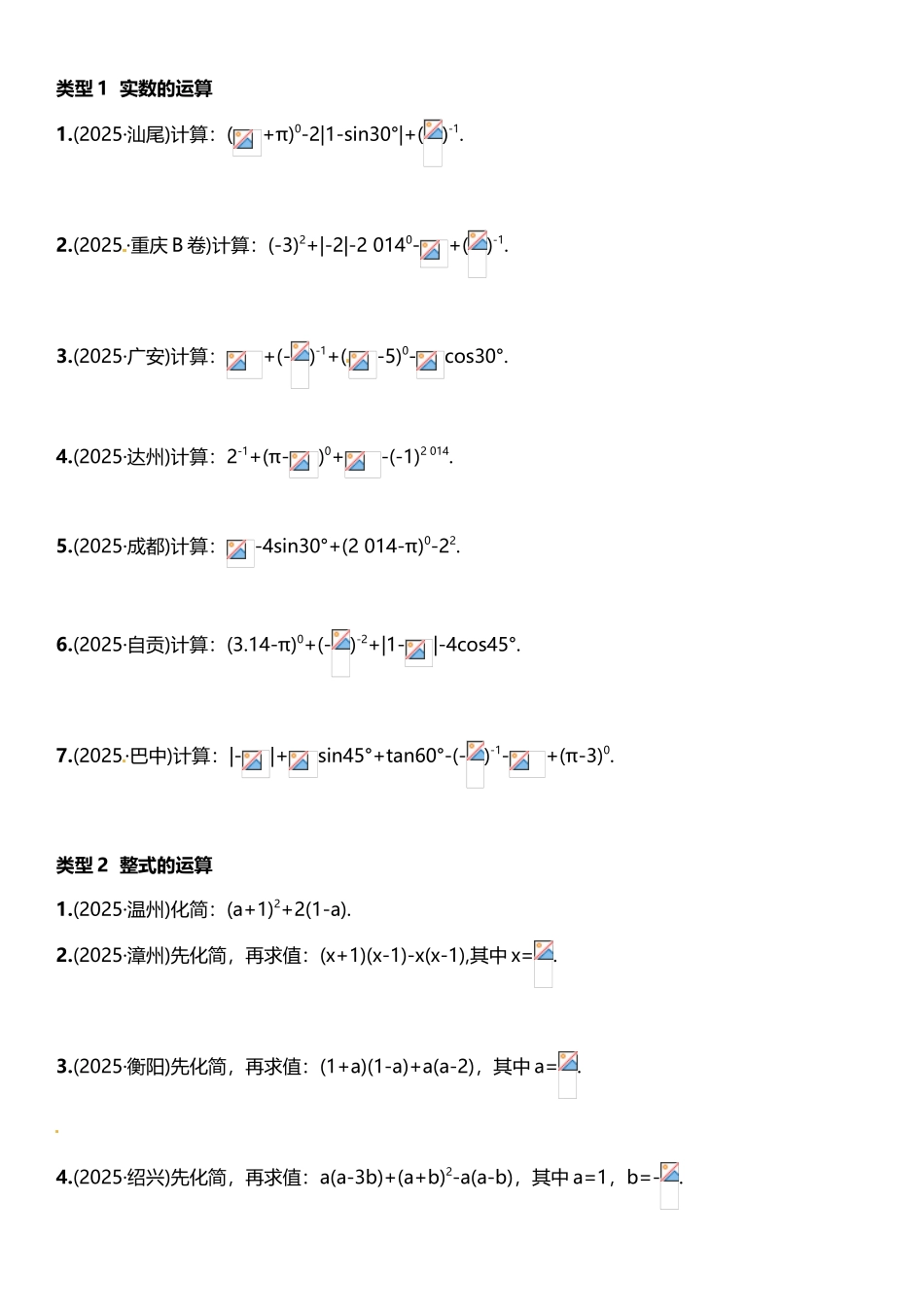 中考化简求值_第2页