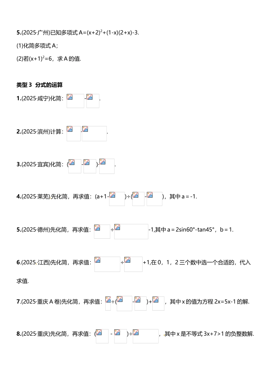 中考化简求值_第3页