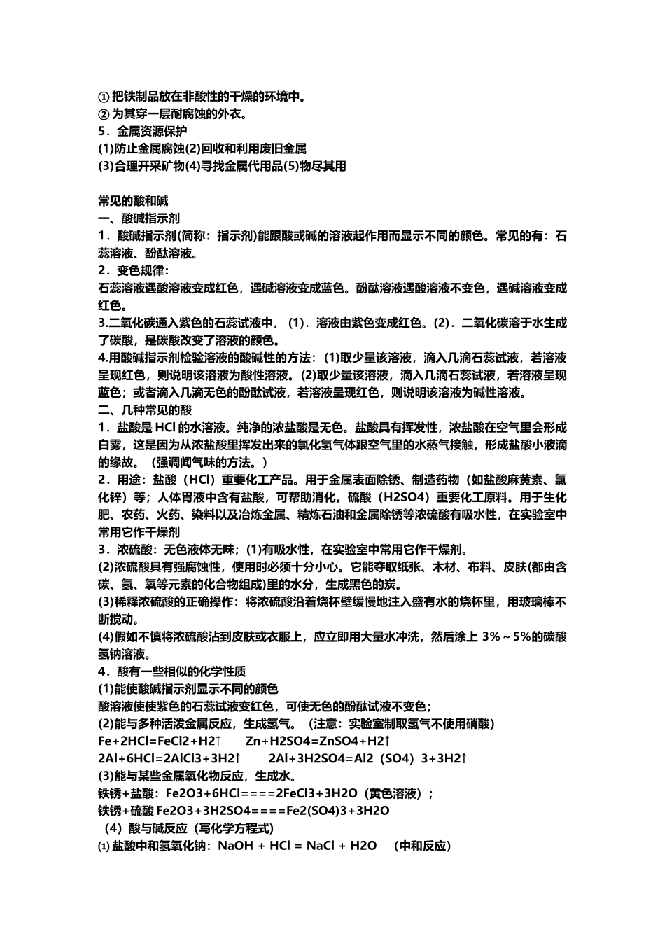 中考化学酸碱盐知识点复习及习题_第3页