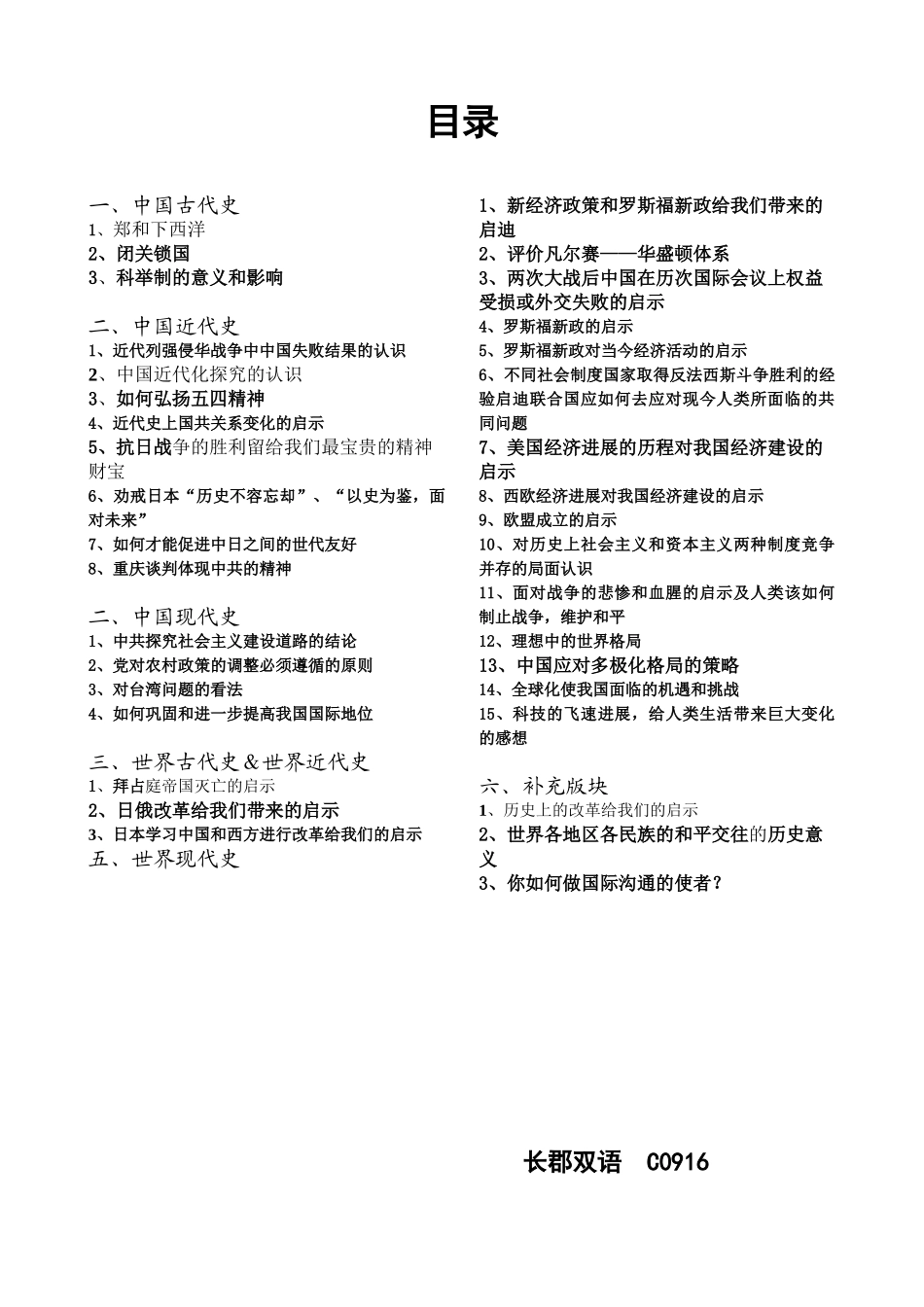 中考历史启示类问题及解析_第2页