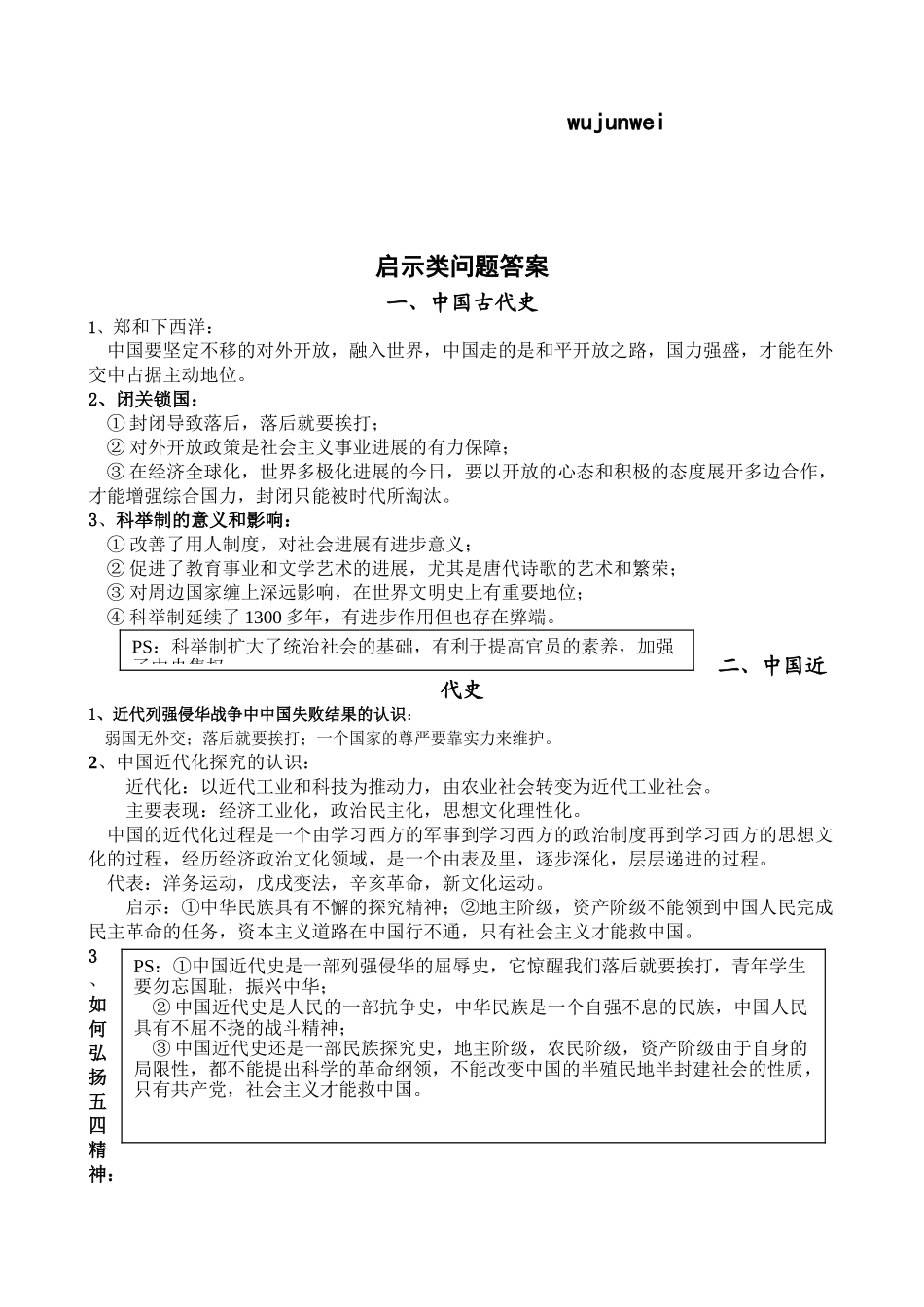 中考历史启示类问题及解析_第3页