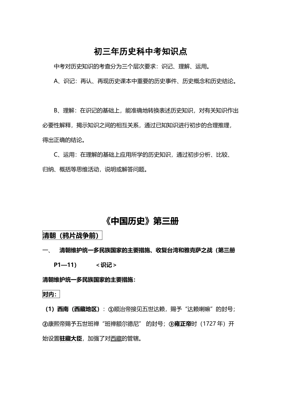 中考历史复习知识点总结_第2页