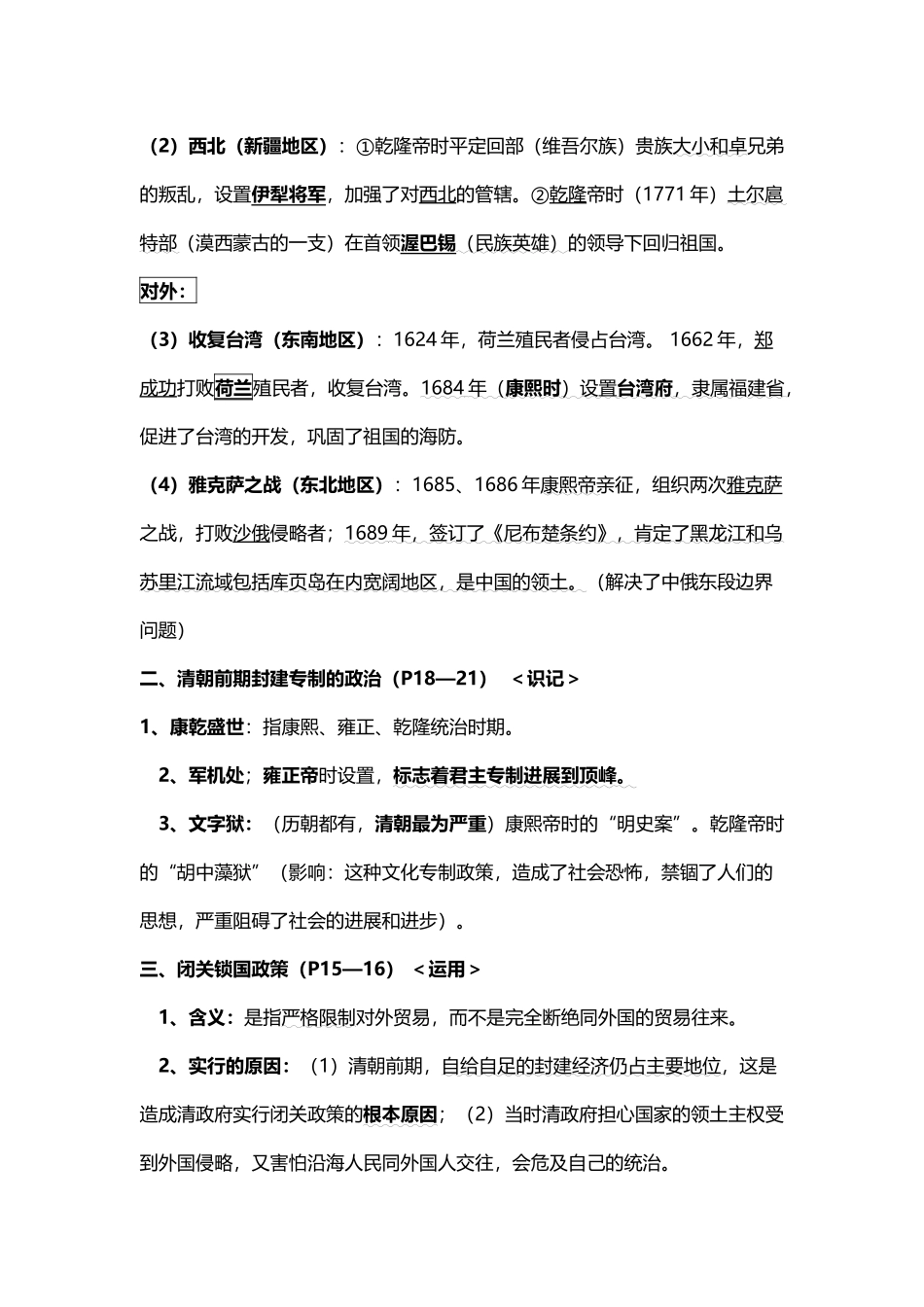 中考历史复习知识点总结_第3页