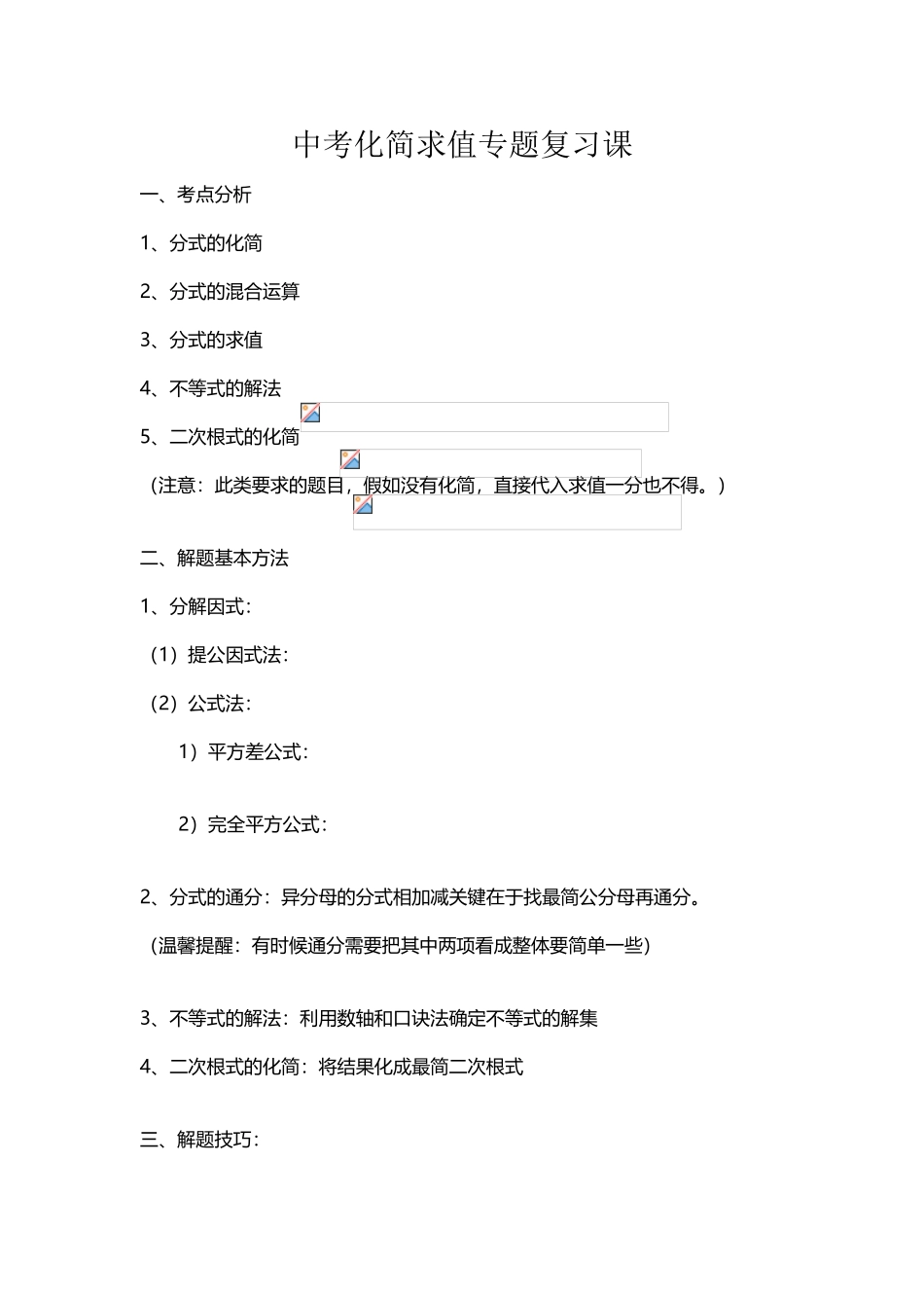中考化简求值专题复习_第2页