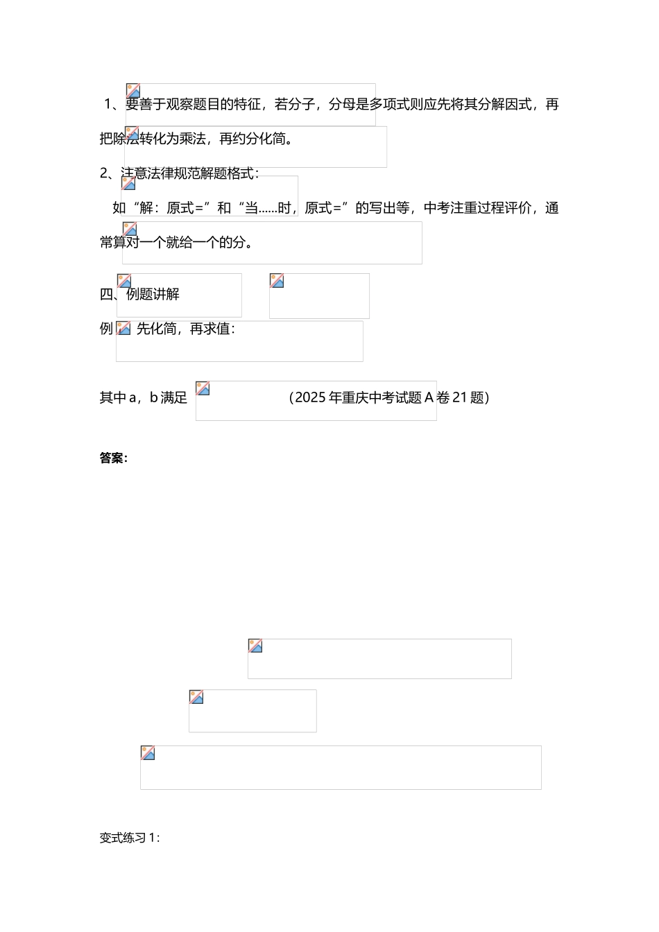 中考化简求值专题复习_第3页