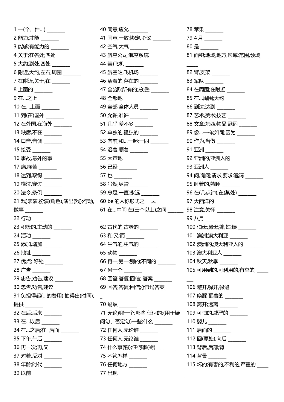 中考单词默写纸_第2页