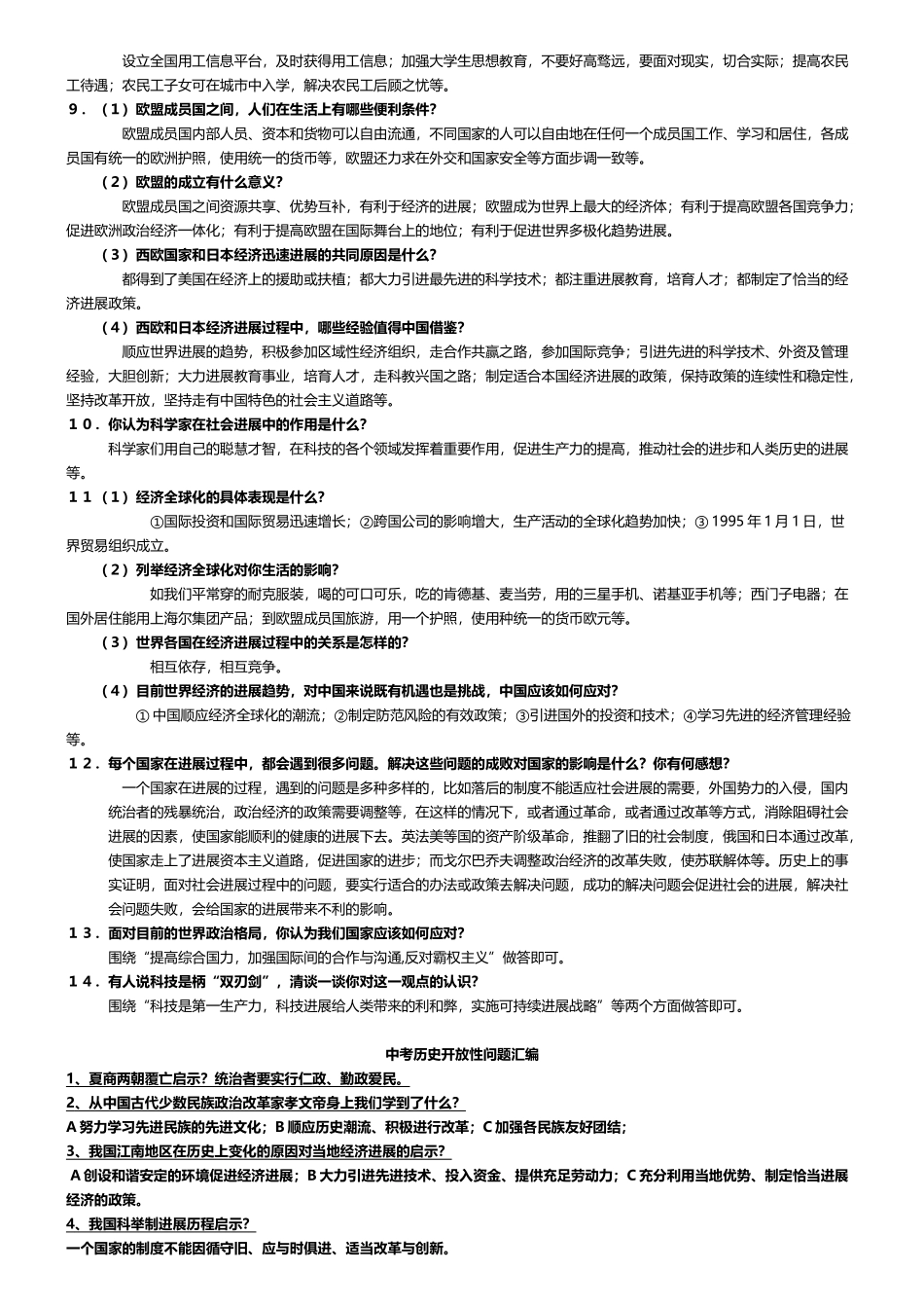 中考历史开放性题与常见题型_第3页