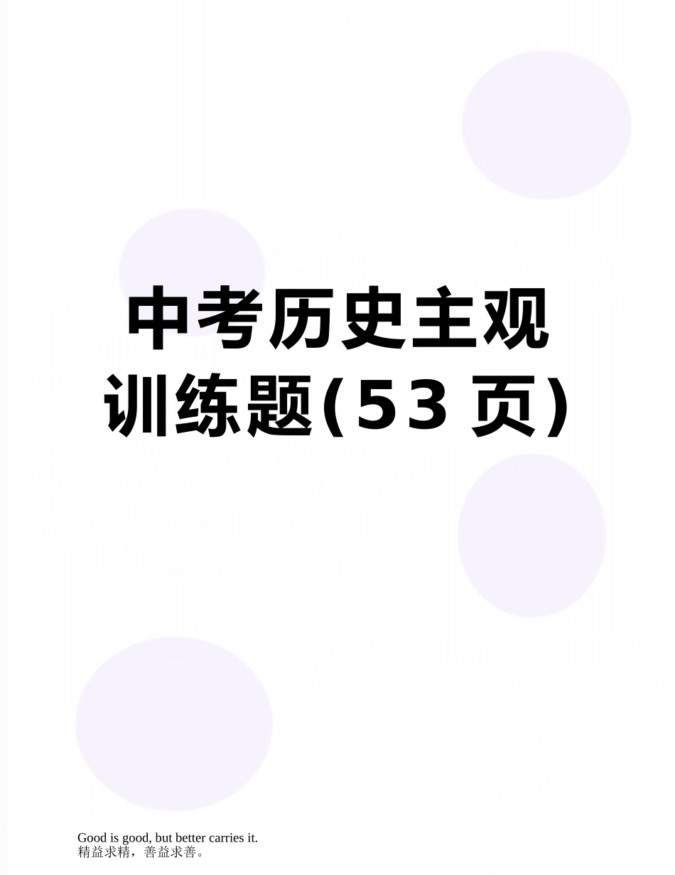 中考历史主观训练题_第1页