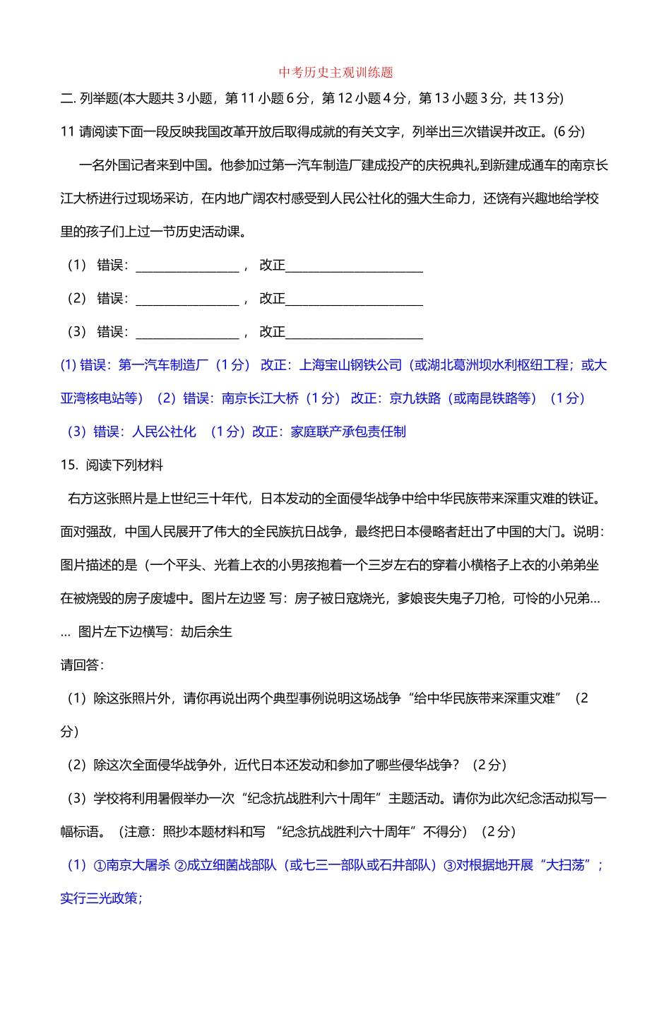 中考历史主观训练题_第2页