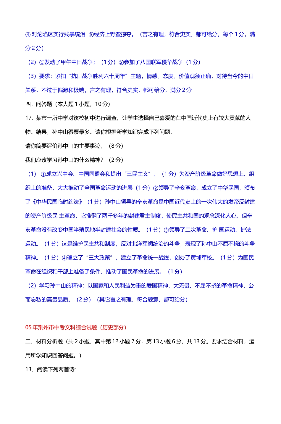 中考历史主观训练题_第3页