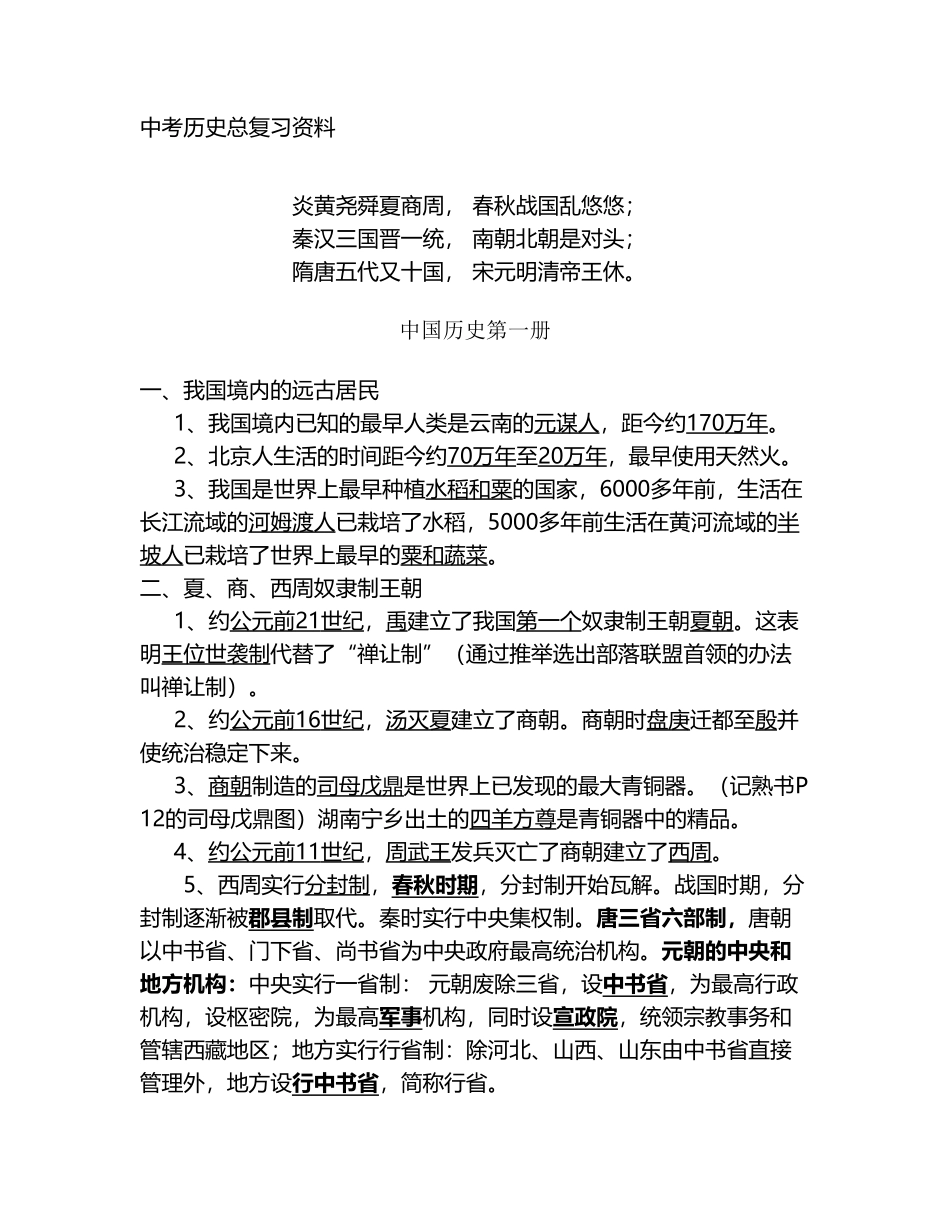 中考历史复习资料大全_第2页