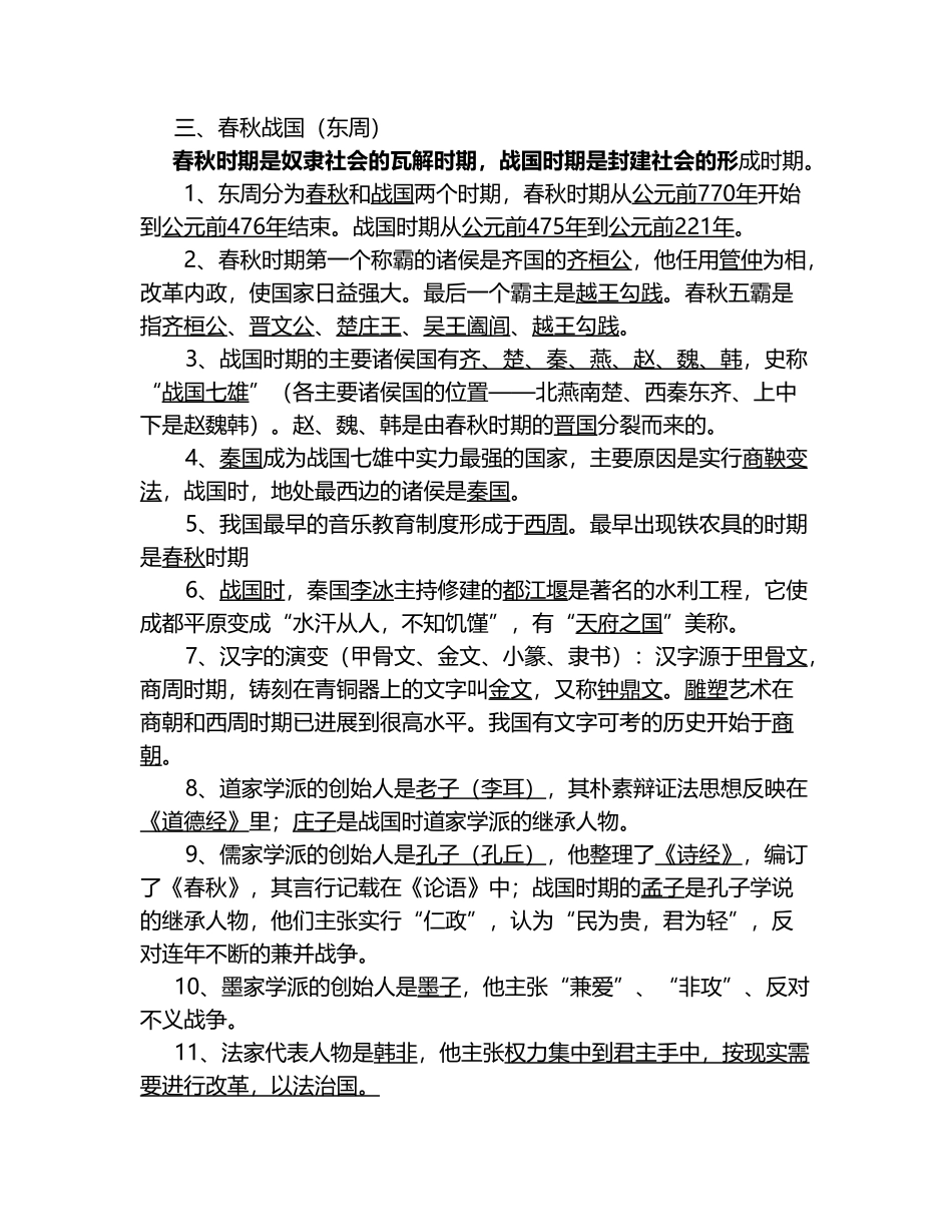 中考历史复习资料大全_第3页