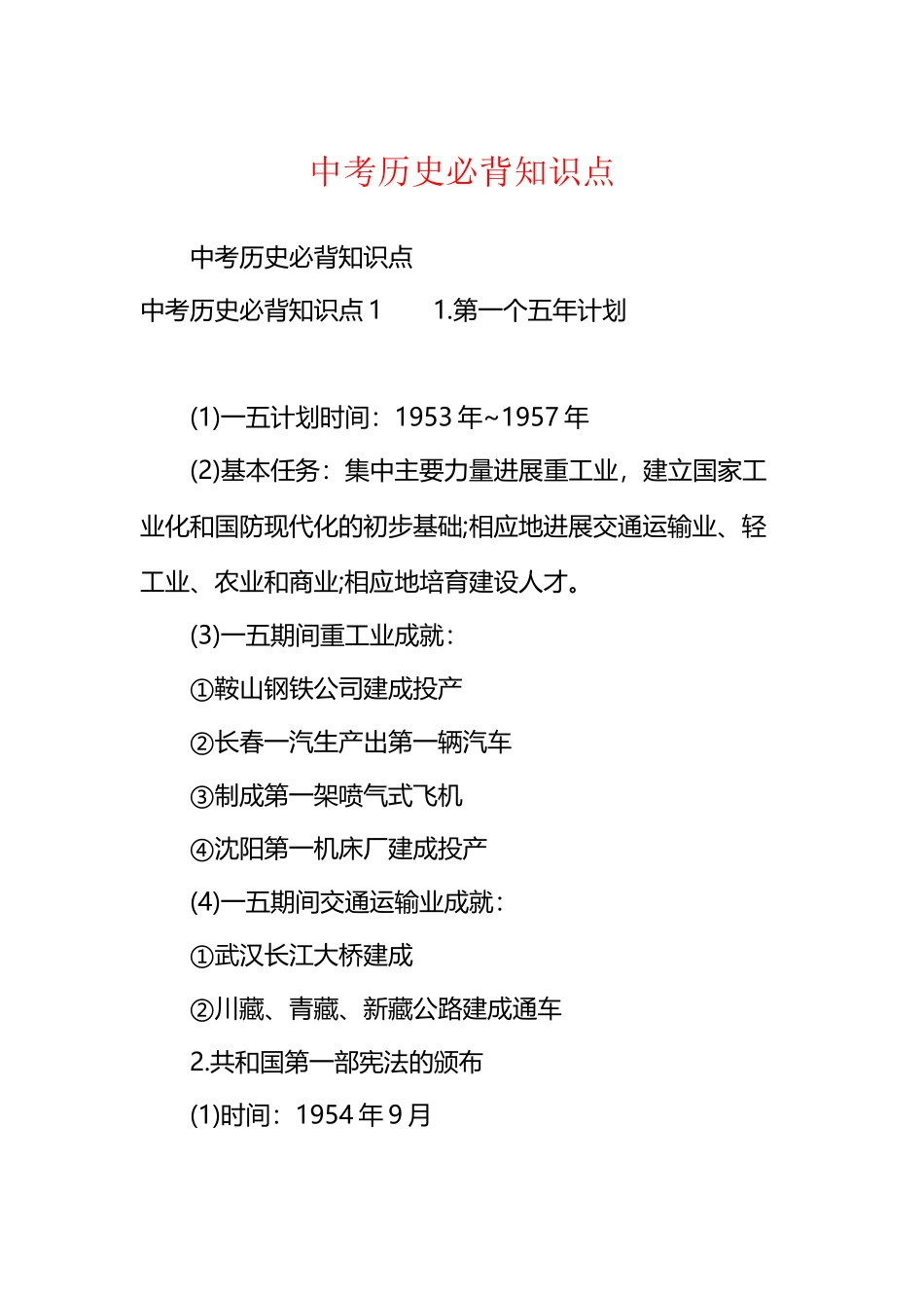 中考历史必背知识点_第2页