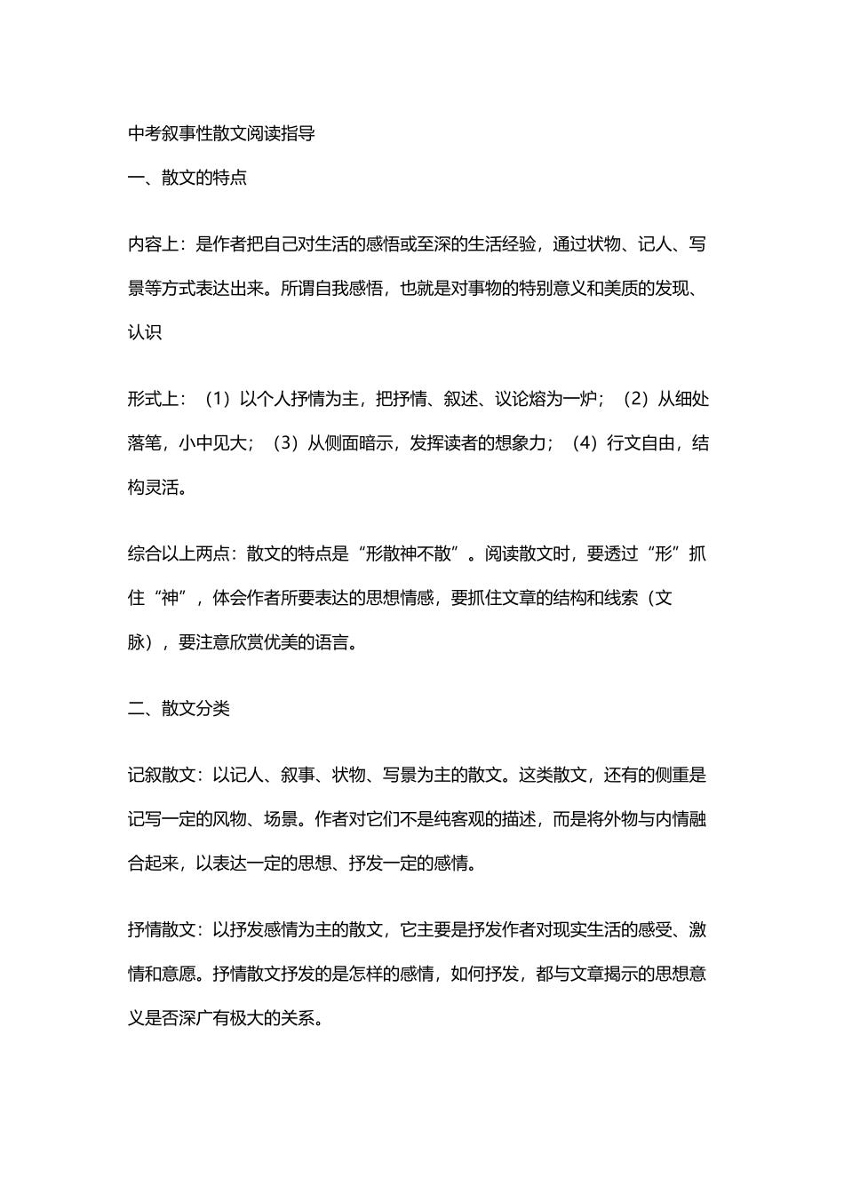 中考叙事性散文阅读技巧_第2页