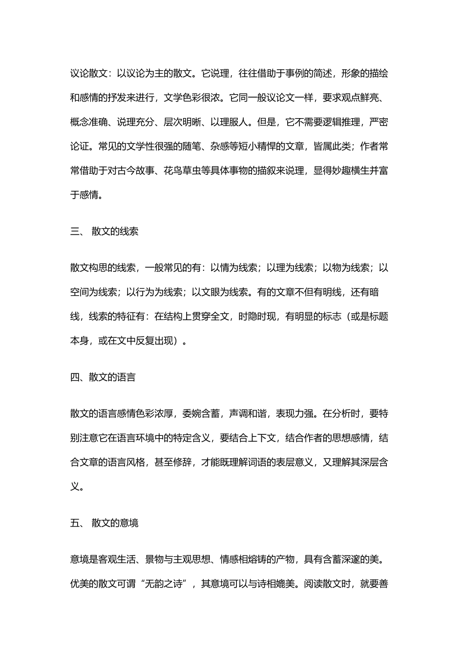 中考叙事性散文阅读技巧_第3页