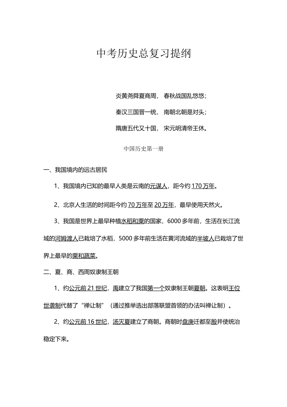 中考历史总复习重点大全完整版_第2页