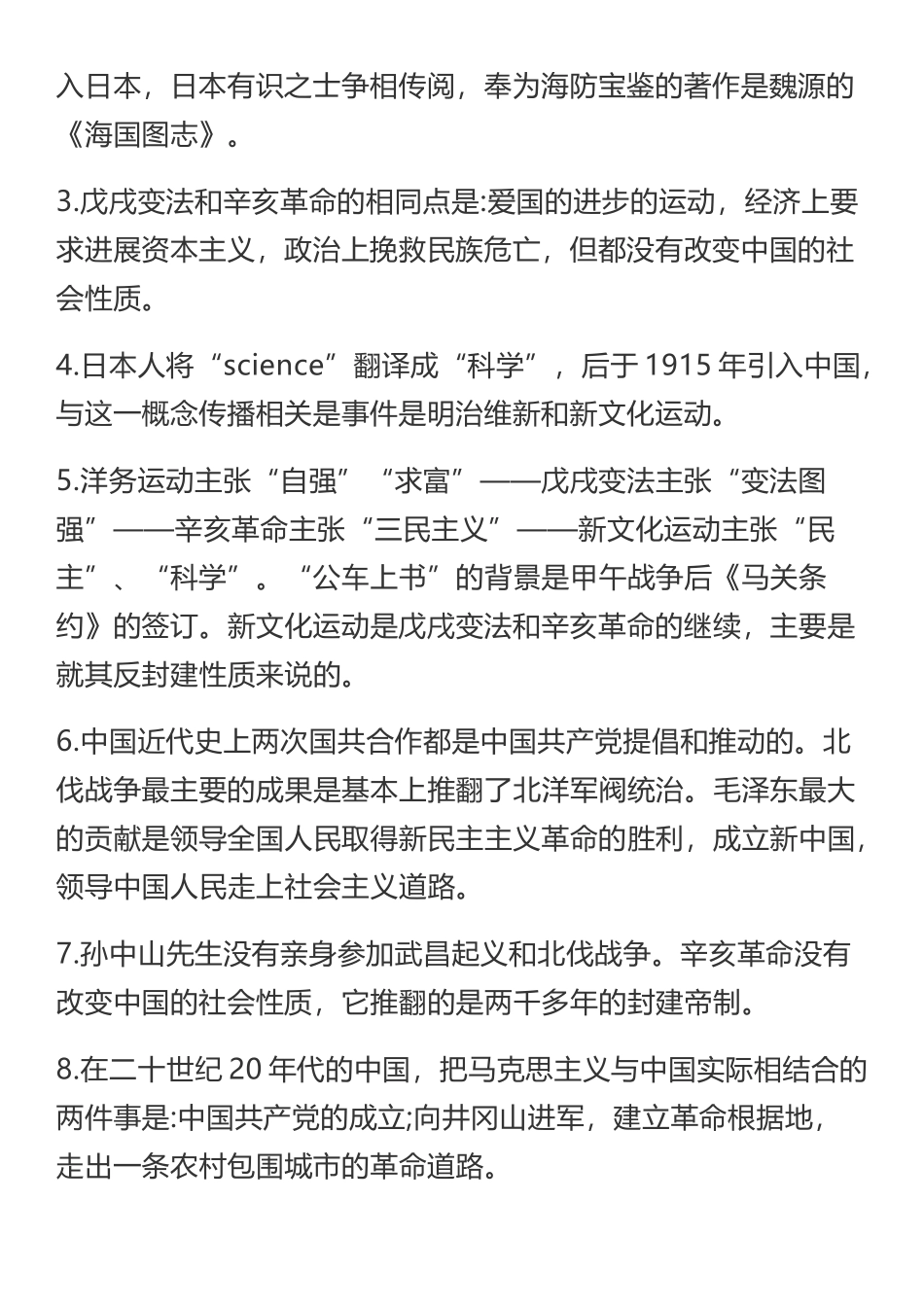 中考历史易错题_第3页
