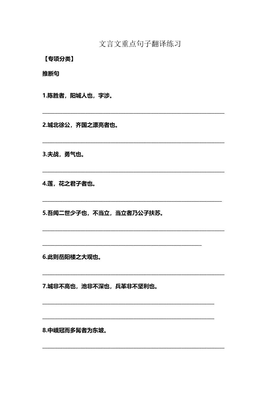 中考古文句子翻译分类习题_第2页