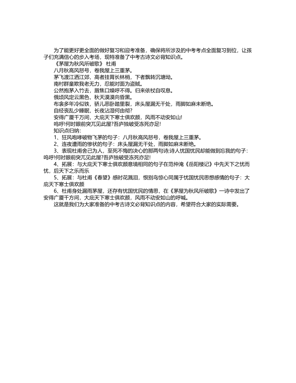 中考古诗文必背知识点《茅屋为秋风所破歌》_第2页