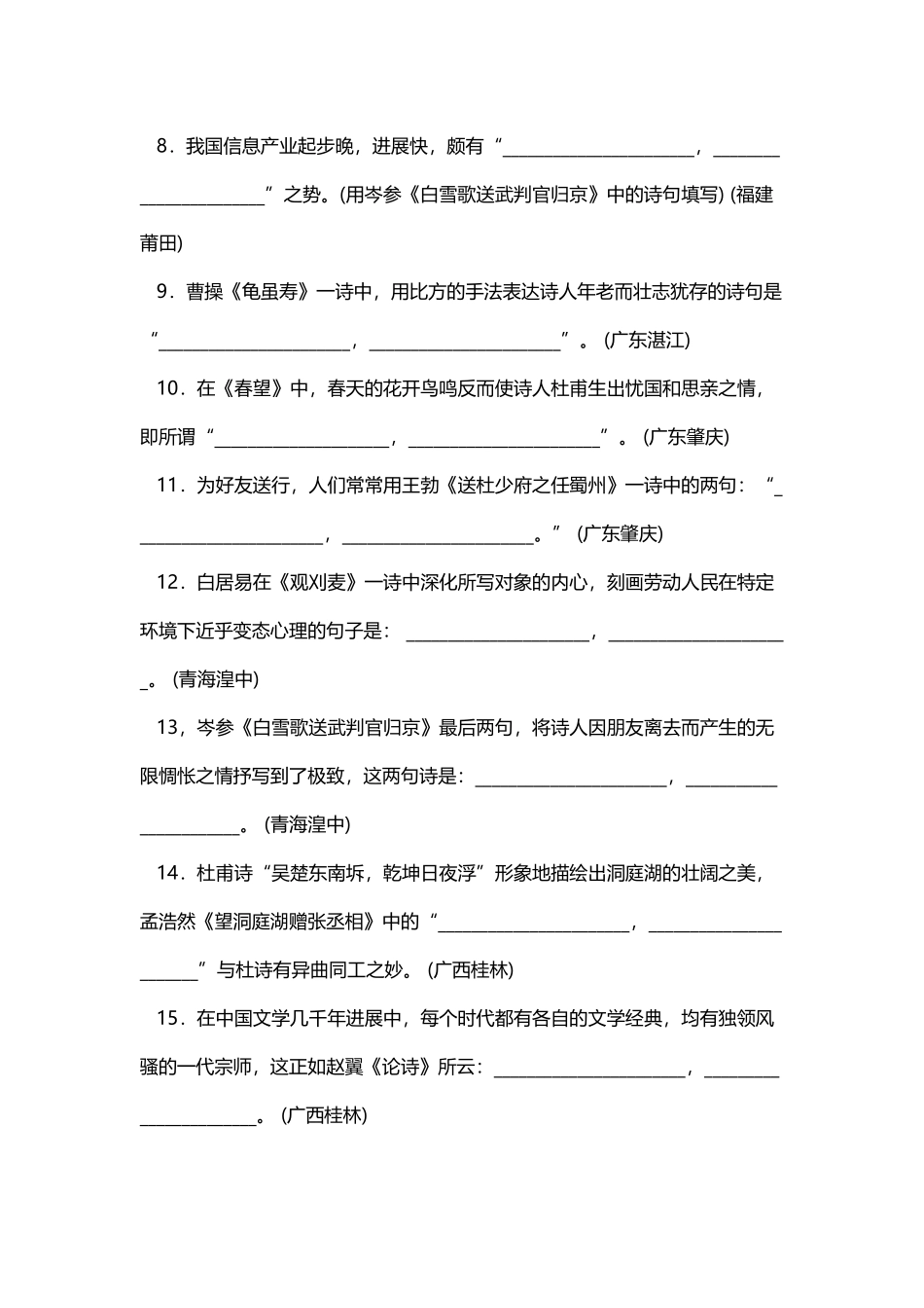 中考古诗文默写及答案_第3页