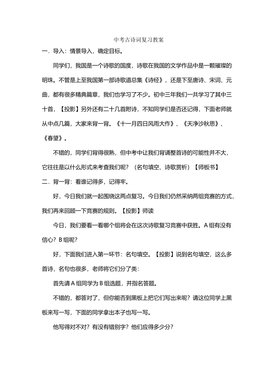 中考古诗词复习教案_第2页