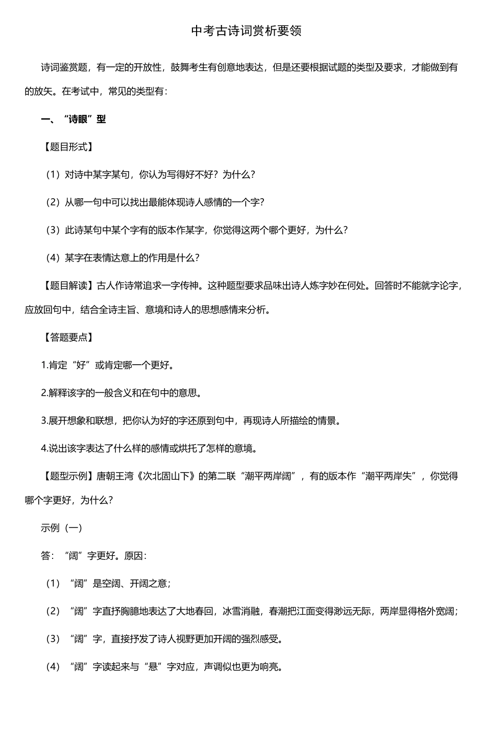中考古诗词赏析要领-5_第2页