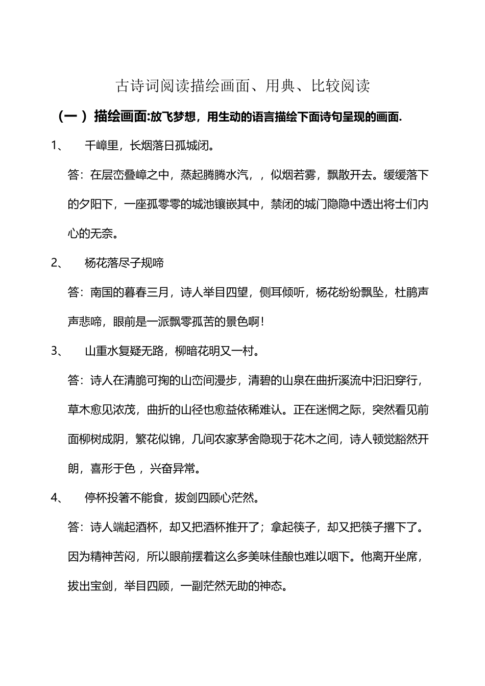 中考古诗词画面用典题整理_第2页